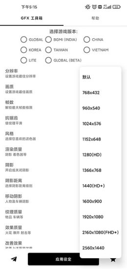 gfx工具箱120帧最新版2023