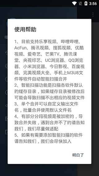 缓存视频合并app最新版