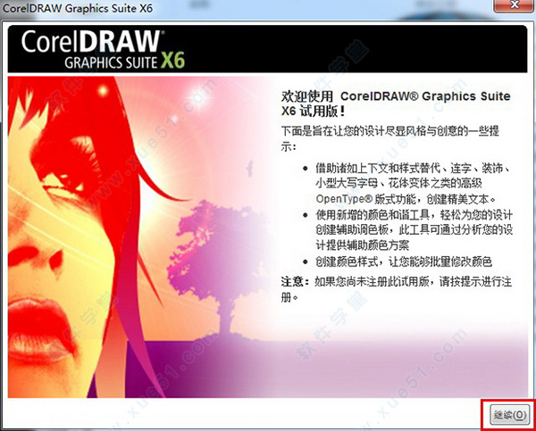 CorelDRAW(cdr) x6 中文免费版v16.0