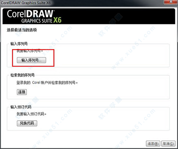 CorelDRAW(cdr) x6 中文免费版v16.0