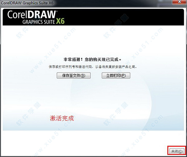 CorelDRAW(cdr) x6 中文免费版v16.0