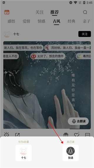 诗音app