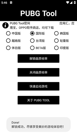 pubgtool画质助手120帧官方版