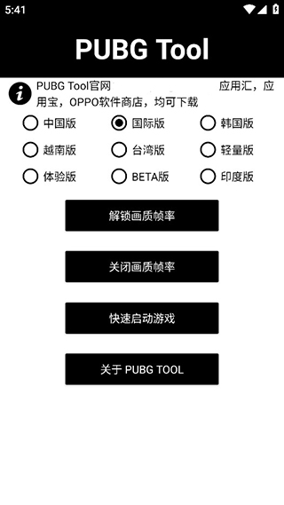 pubgtool画质助手120帧官方版