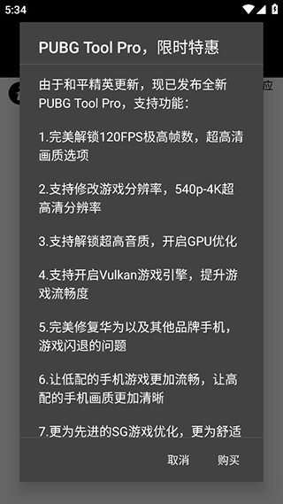 pubgtool画质助手120帧官方版