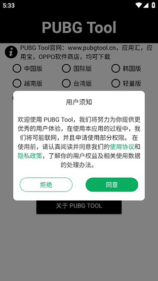 pubgtool画质助手120帧官方版