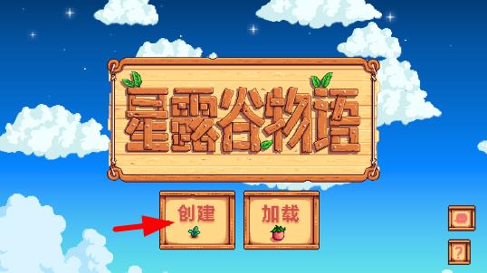 stardew valley手机版