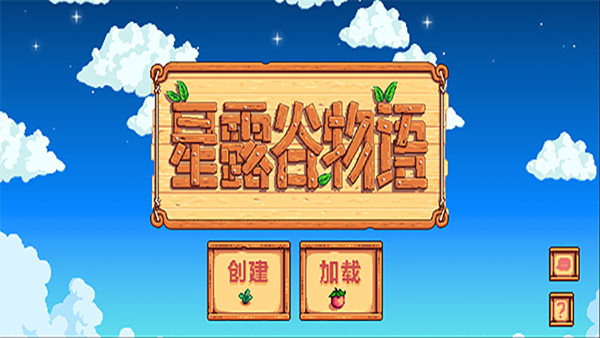 stardew valley无限金币版