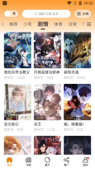 漫画客无广告版本