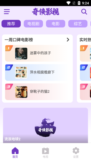 奇侠影视app官方版