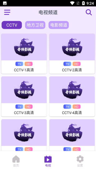 奇侠影视app最新版