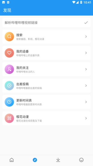 出差动漫app官方版