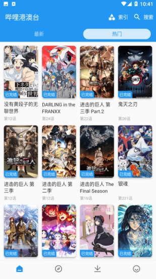 出差动漫app官方版