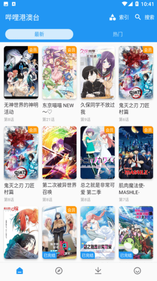 出差动漫app官方版