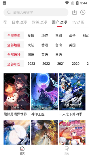 璃米动漫免费版