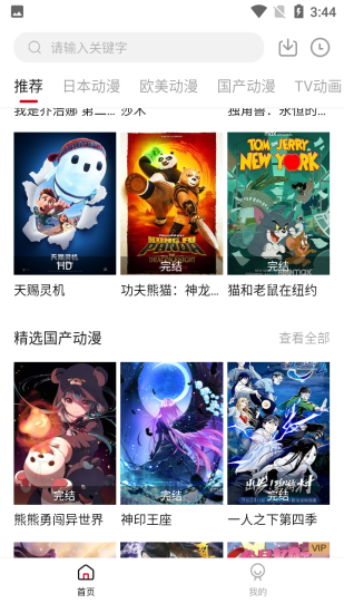 璃米动漫免费版