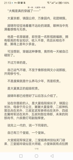 黑洞小说app官方版