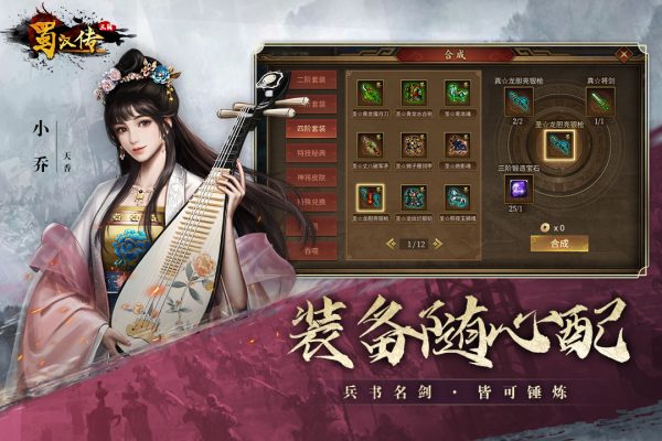 同人圣三国蜀汉传无限元宝破解版