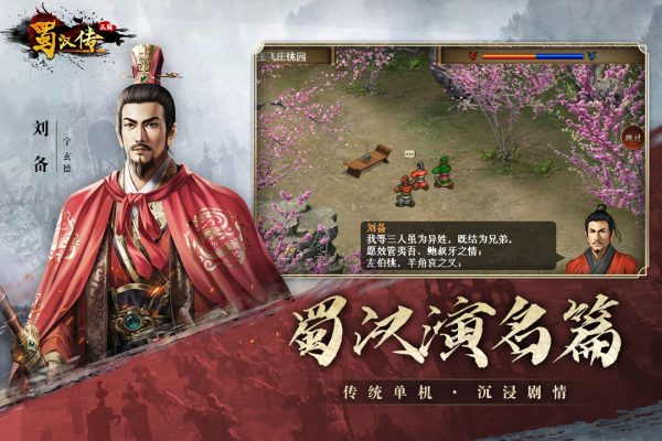 同人圣三国蜀汉传无限元宝破解版