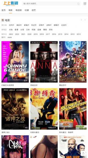 上上影视官方版