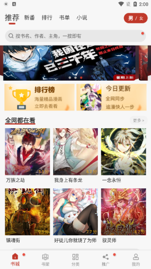 漫画大师app新版