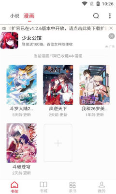金鸿追书大师app官方版