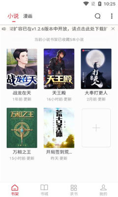 金鸿追书大师app官方版