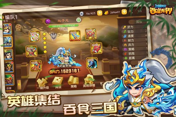 三国演义吞噬无界破解版单机版