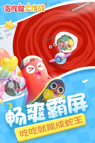贪吃蛇大作战无敌破解版