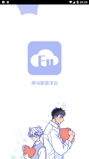 浮云漫画app官方版