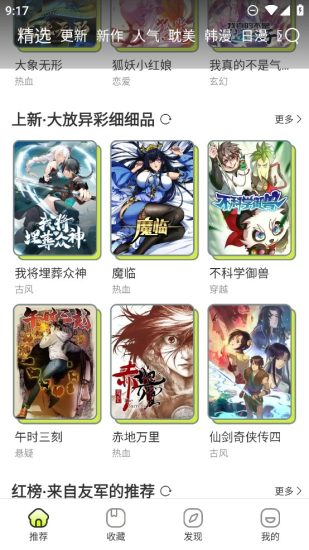 兔兔漫画app官方免费版