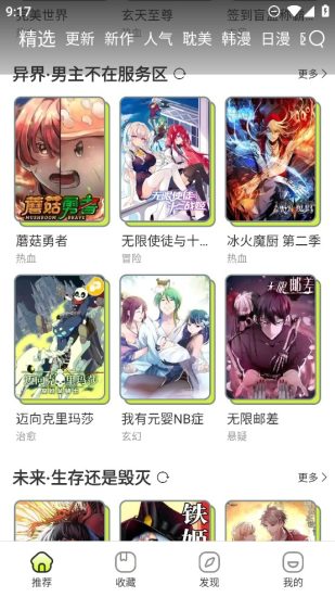 圈圈漫画免费版