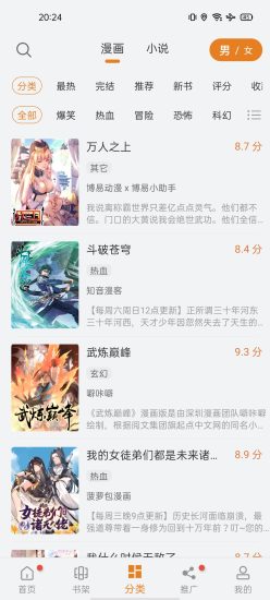 耽火漫画app官方版