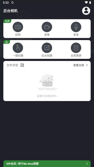 后台相机vip破解版