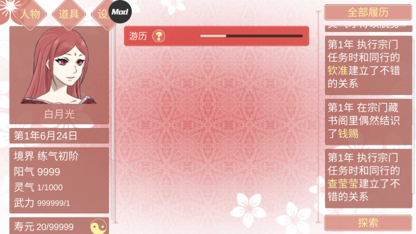 某某宗女修修炼手札内置修改器版