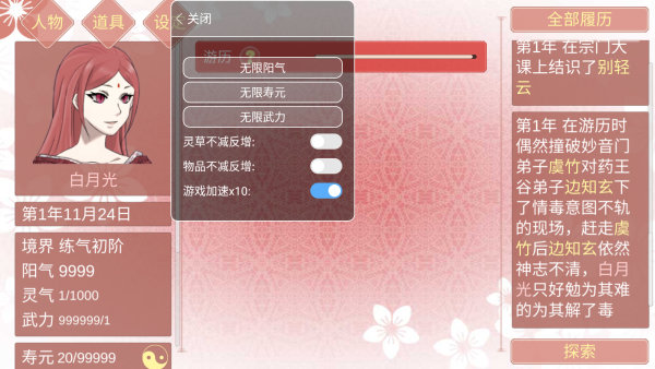 某某宗女修修炼手札内置修改器版