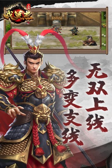 三国戏英杰传无限元宝内购破解版