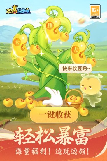 欢喜斗地主破解版无限金豆无限仙豆版