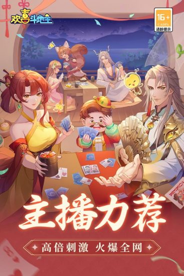 欢喜斗地主破解版无限金豆无限仙豆版