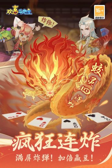 欢喜斗地主破解版无限金豆无限仙豆版