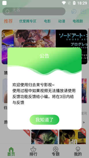 归去来兮影视免费版