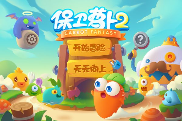 保卫萝卜2破解版无限钻石版