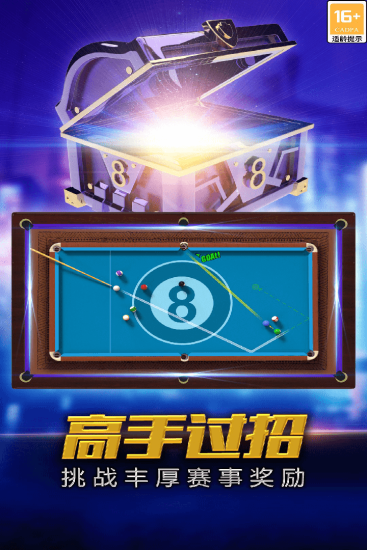 街机台球大师破解版无限金币无限钱版