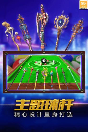 街机台球大师破解版无限金币无限钱版