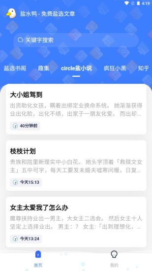 饭团小说app安卓版