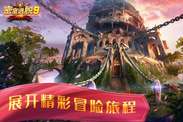 密室逃脱9太空迷航破解版