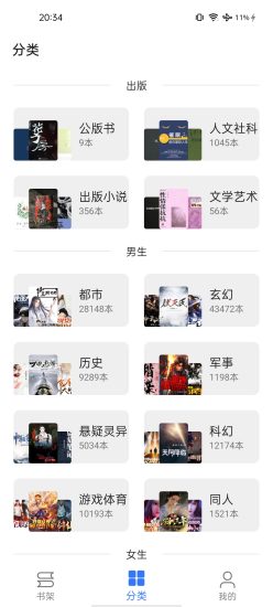 飞鱼阅读最新版