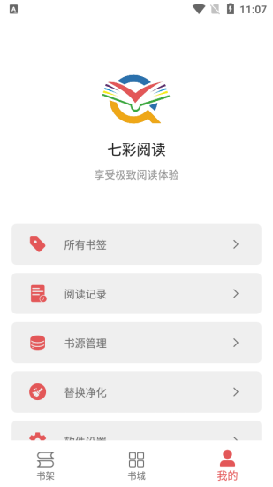 七彩阅读app安卓版