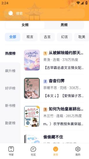 香糖小说app官方免费版