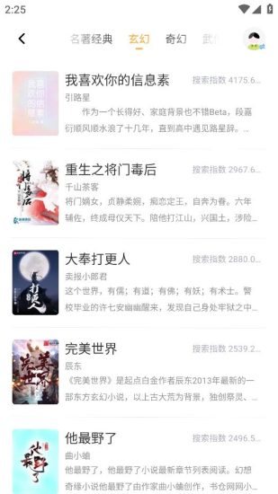 香糖小说app官方免费版